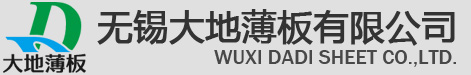 無(wú)錫大地薄板有限公司
